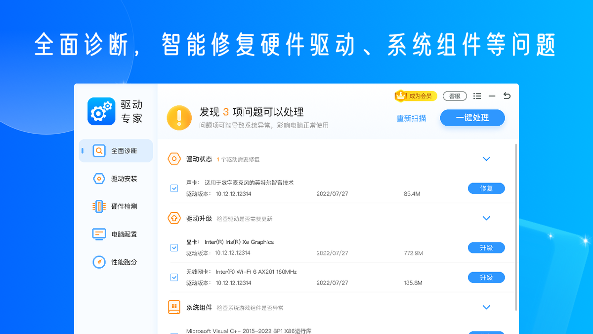 3DM驅(qū)動(dòng)大師純凈版