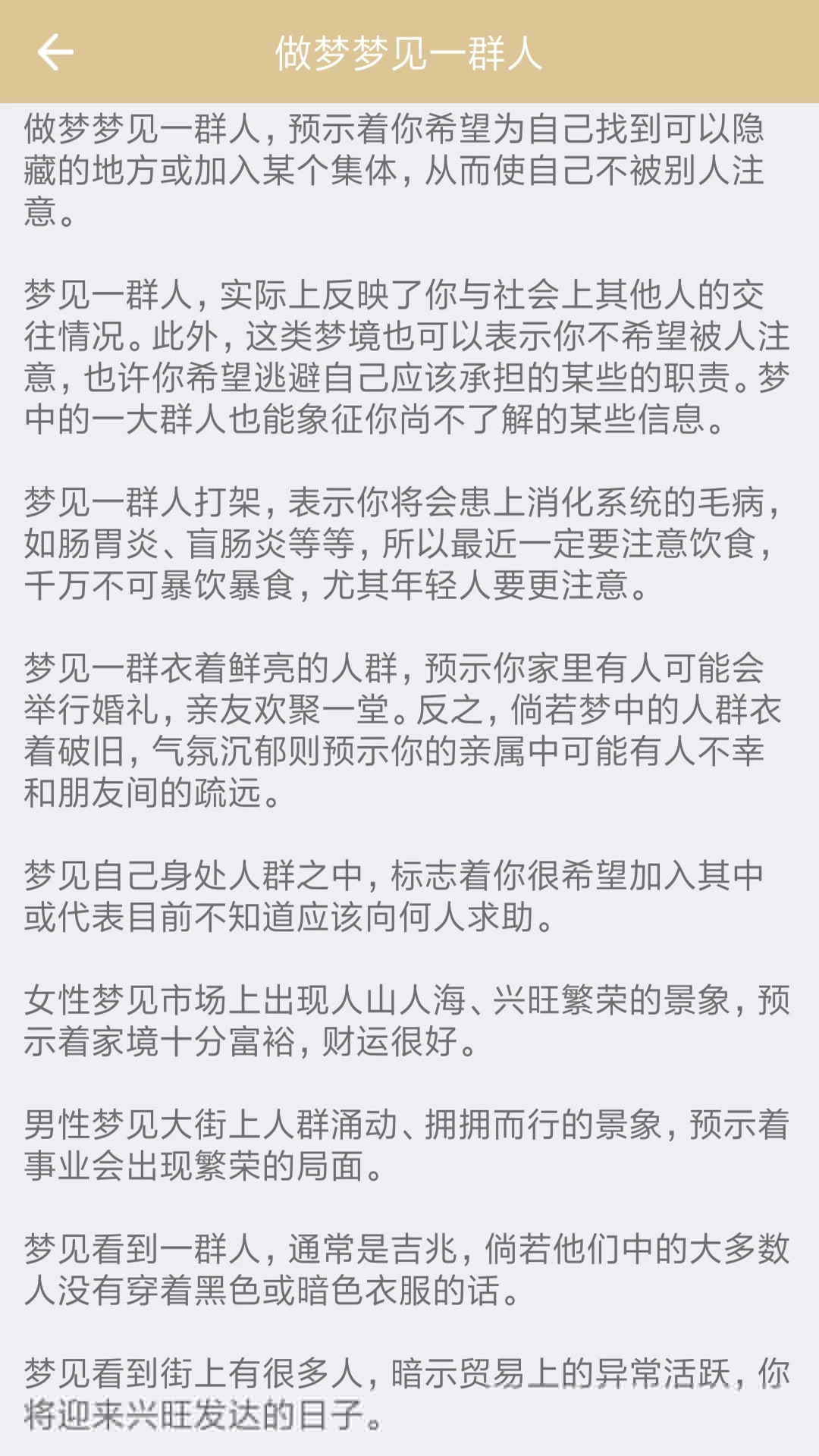 周公解夢免費版