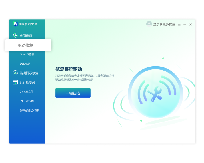 3DM驅(qū)動(dòng)大師純凈版