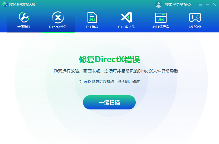 3DM游戲修復大師全新版