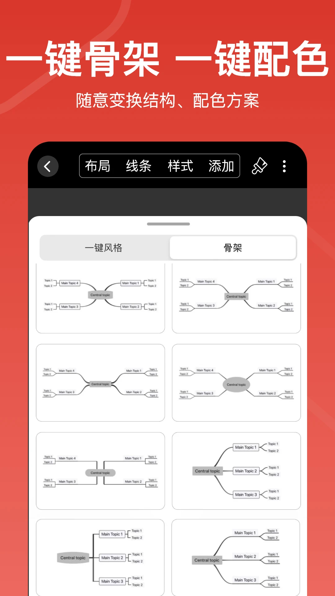 尋簡思維導圖免費版