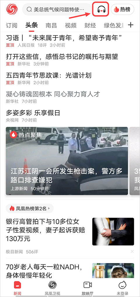 鳳凰新聞正版