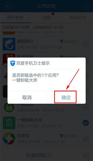 百度手機(jī)衛(wèi)士標(biāo)準(zhǔn)版