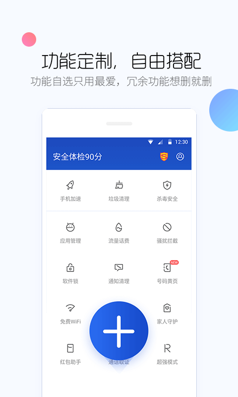百度手機(jī)衛(wèi)士標(biāo)準(zhǔn)版
