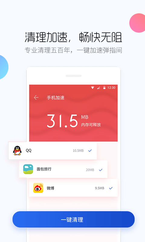 百度手機(jī)衛(wèi)士標(biāo)準(zhǔn)版