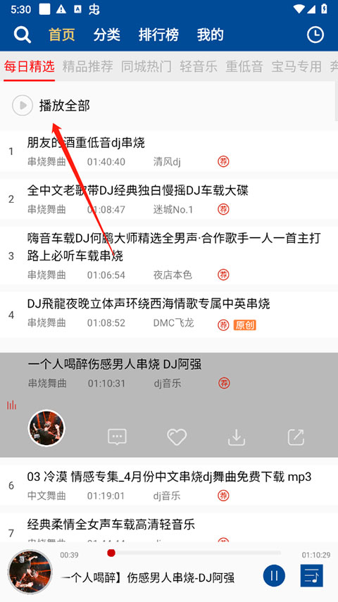 車載DJ音樂盒手機版