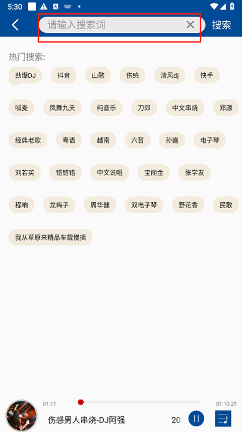 車載DJ音樂盒手機版