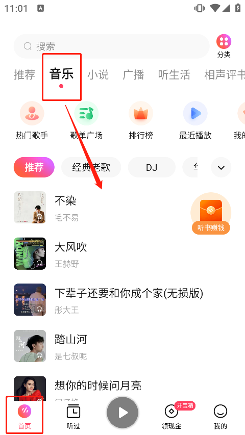 番茄暢聽音樂(lè)版最新版App
