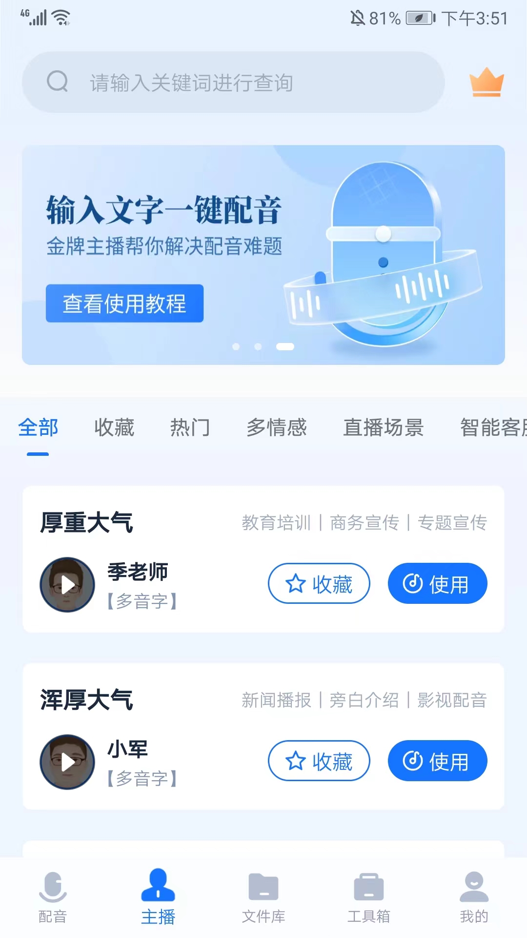 迅捷文字轉語音免費版