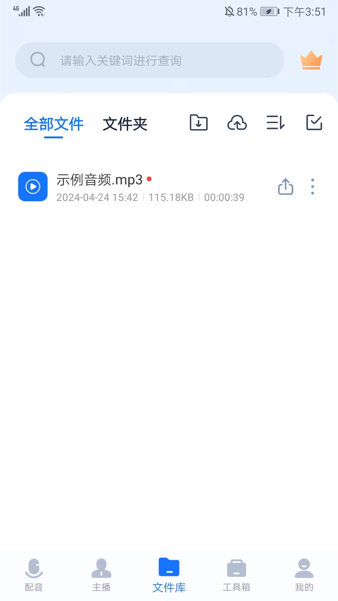 迅捷文字轉語音免費版