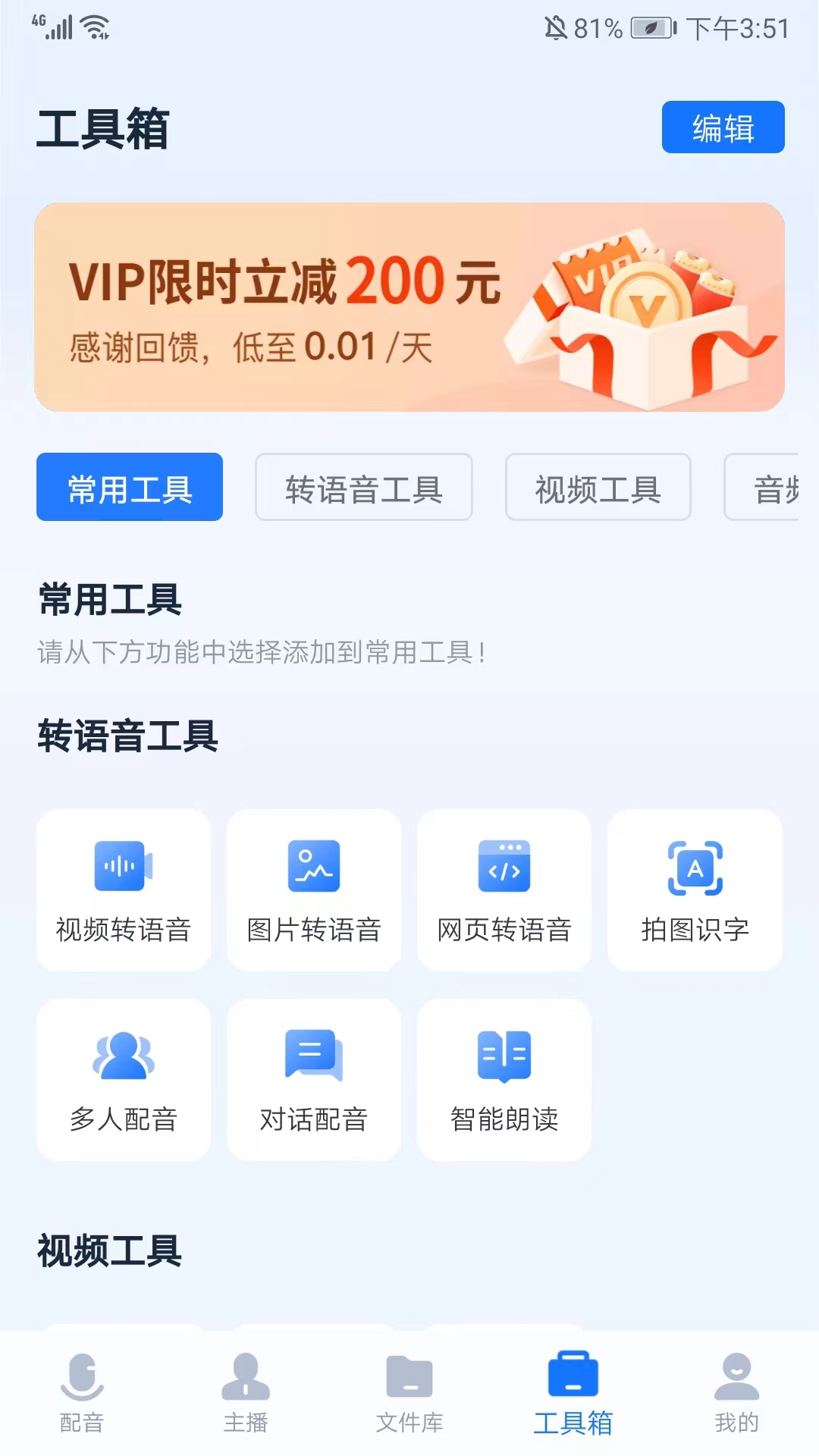 迅捷文字轉語音免費版