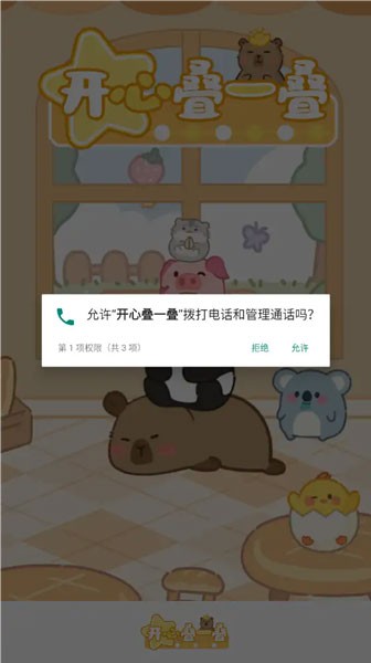 開心疊一疊免費版