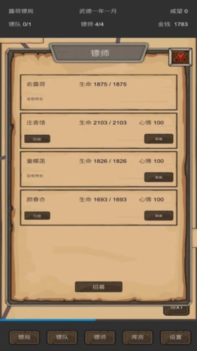 重啟之鏢局人生無限金幣版