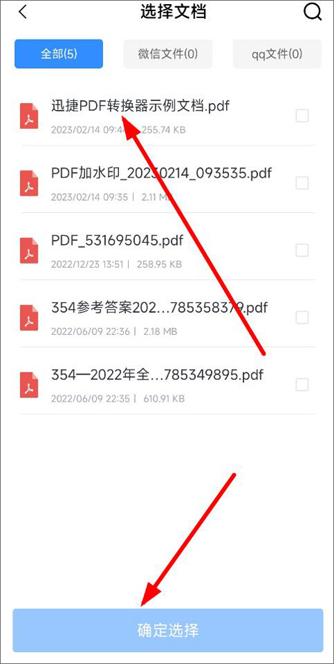 迅捷PDF轉換器App免費版