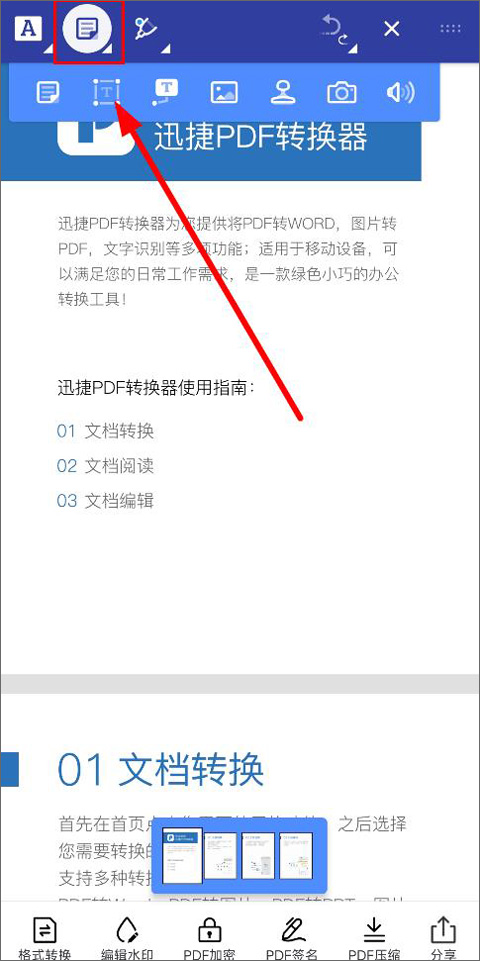 迅捷PDF轉換器App免費版