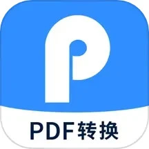 迅捷PDF轉換器App免費版