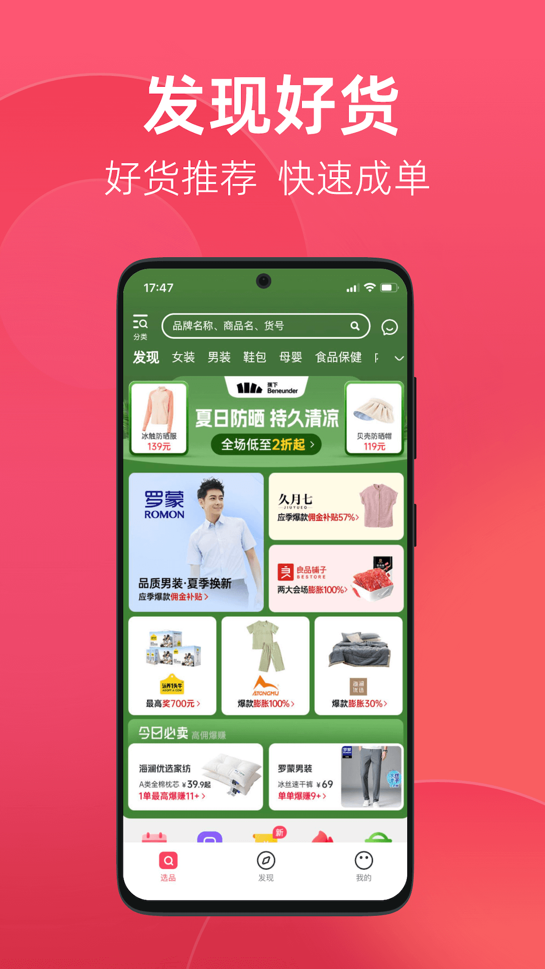 優(yōu)選店主Android版