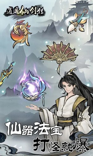 逍遙仙劍傳內置菜單mod版