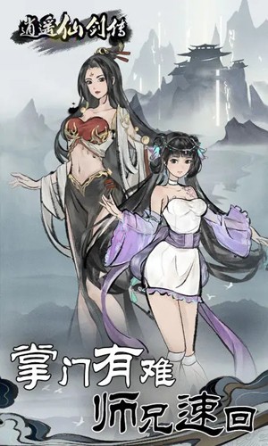 逍遙仙劍傳內置菜單mod版