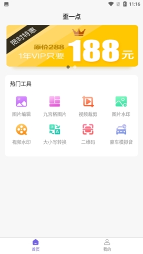 歪一點優化版