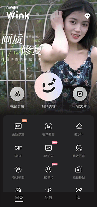 Wink免費版