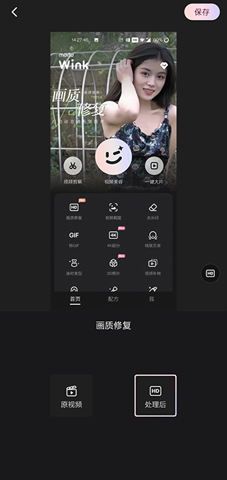 Wink免費版