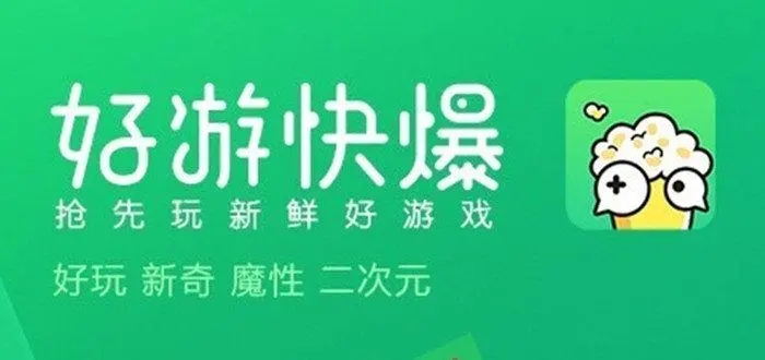 好游快爆下載-好游快爆免費版/官網版/最新版/安卓版