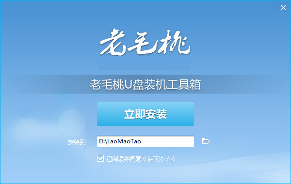 老毛桃winpe(U盤(pán)啟動(dòng)盤(pán)制作工具)
