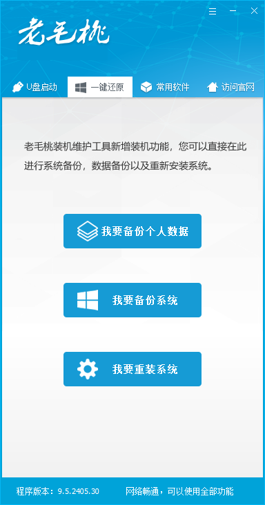 老毛桃winpe(U盤(pán)啟動(dòng)盤(pán)制作工具)