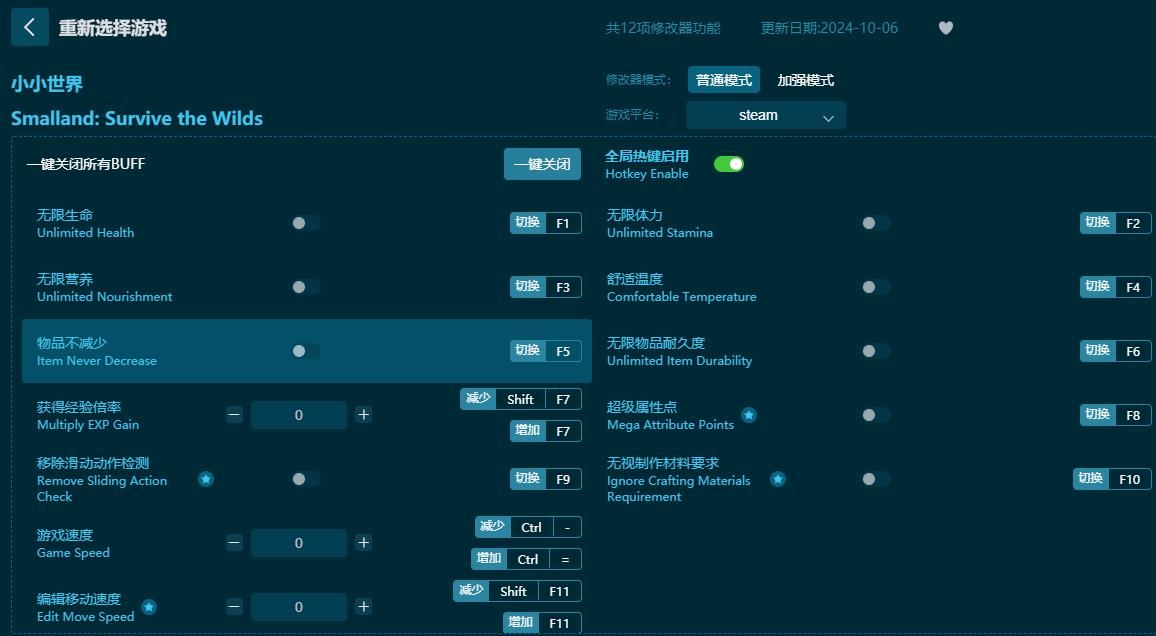 小小世界十二項(xiàng)修改器