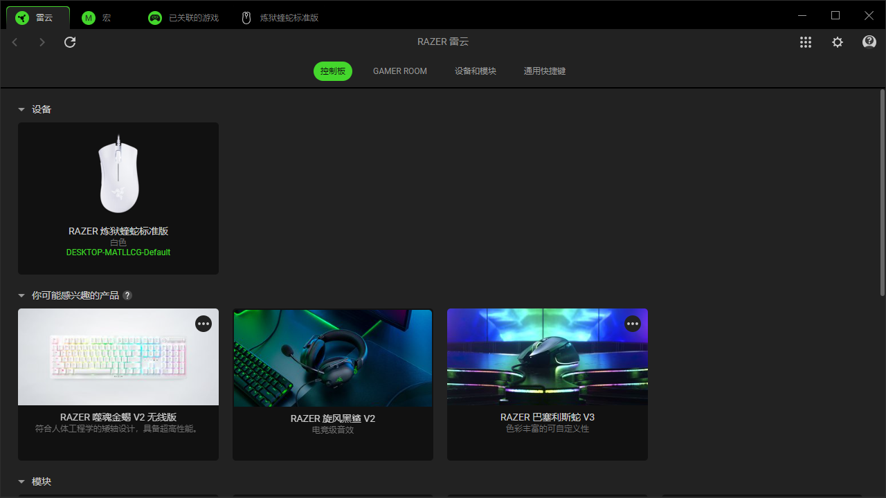 Razer Synapse雷云4(雷蛇鼠標(biāo)通用驅(qū)動(dòng))
