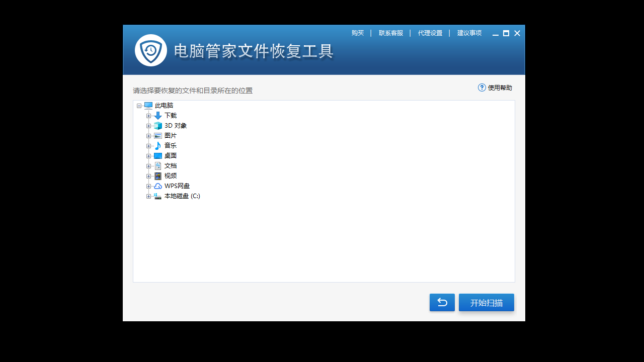 電腦管家文件恢復工具正式版
