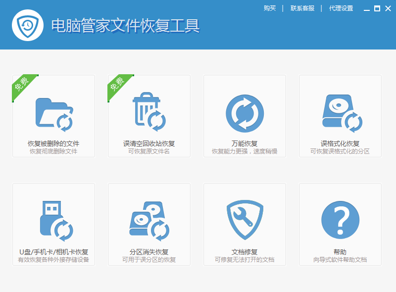 電腦管家文件恢復工具正式版