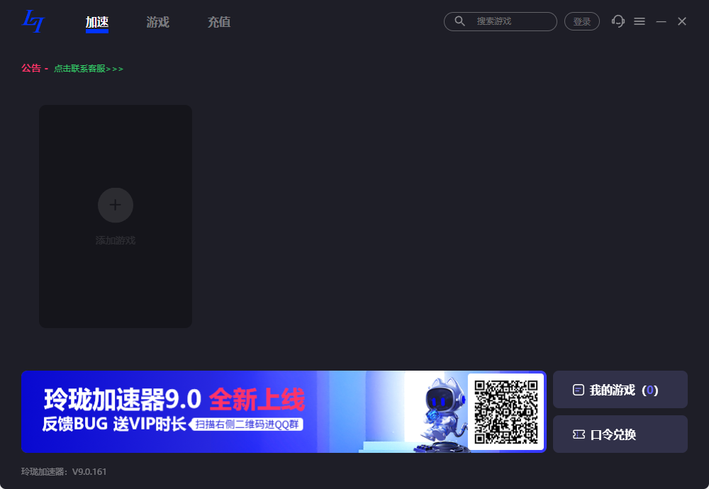 玲瓏網游加速器官方正版