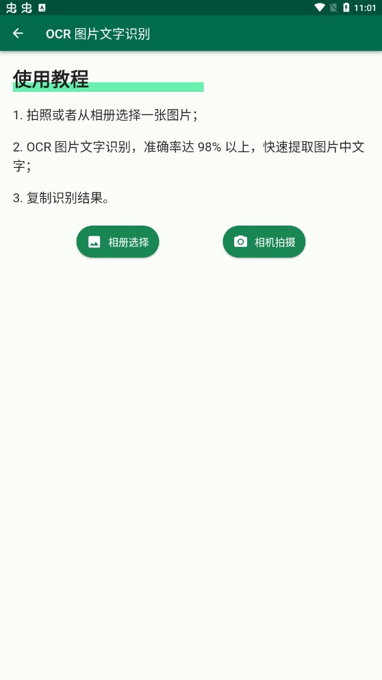 糯米工具箱app專業版