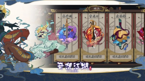 奇想江湖內置菜單版