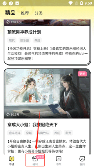 點點穿書無限能量