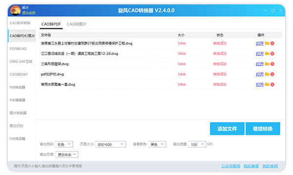 旋風CAD轉換器電腦版