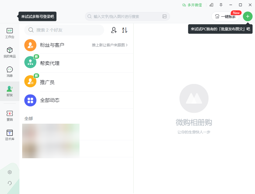 微購(gòu)相冊(cè)(微商相冊(cè))