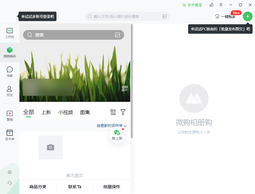 微購(gòu)相冊(cè)(微商相冊(cè))