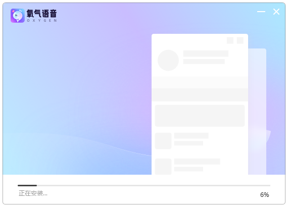 氧氣語(yǔ)音PC版