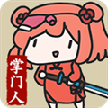 修仙門派掌門人內置作弊菜單版