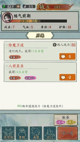 修仙門派掌門人內置作弊菜單版