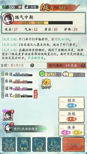 修仙門派掌門人內置作弊菜單版
