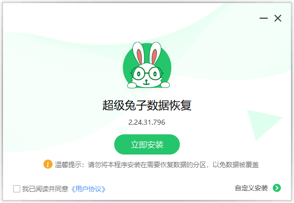 超級兔子數據恢復軟件免費版