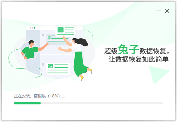 超級兔子數據恢復軟件免費版