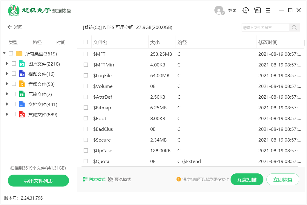 超級兔子數據恢復軟件免費版