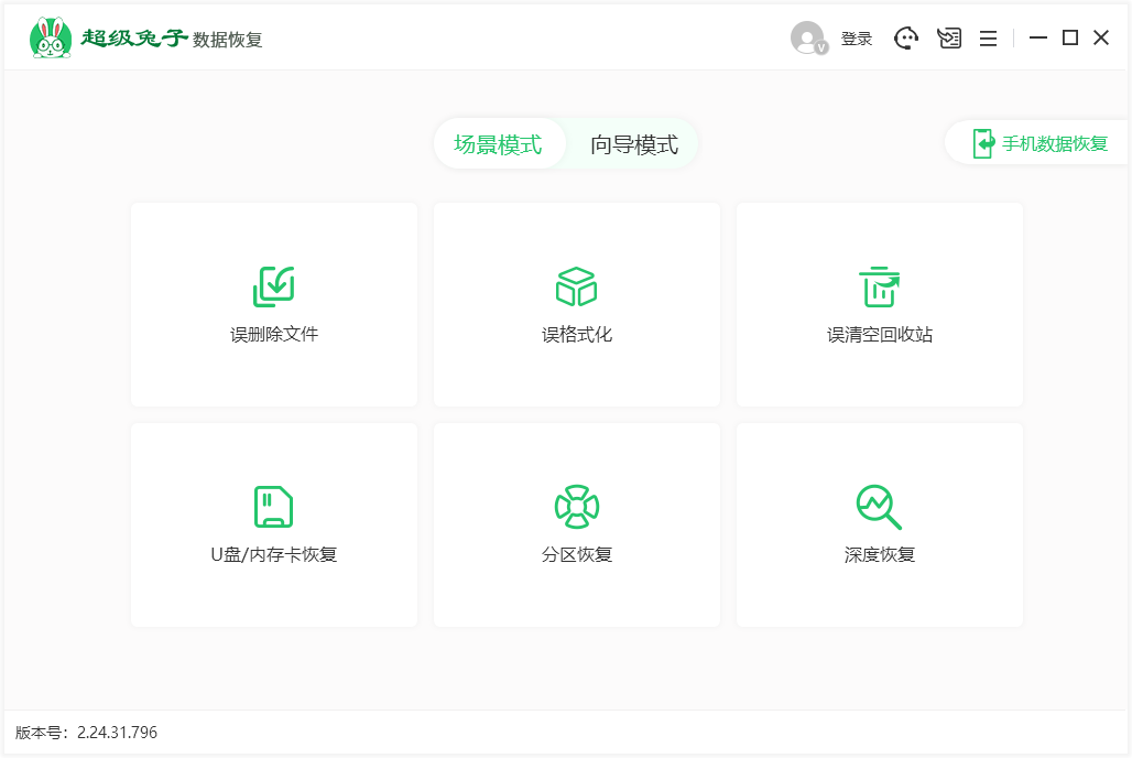 超級兔子數據恢復軟件免費版