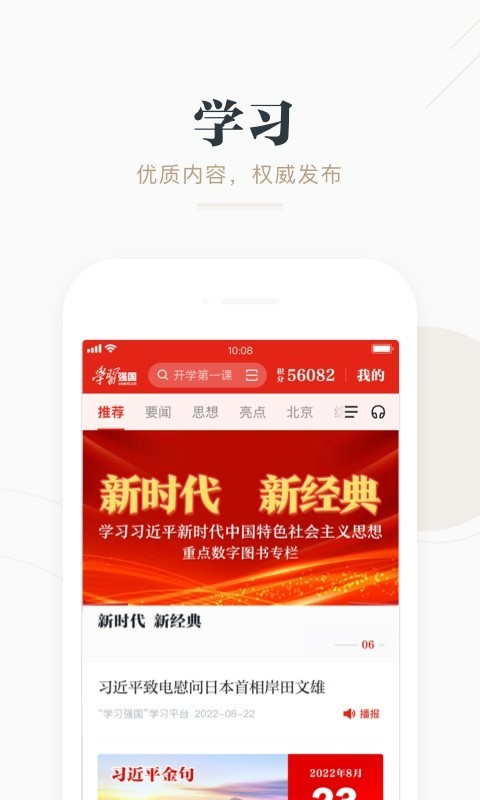 學習強國正式版