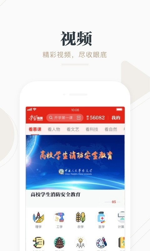 學習強國正式版